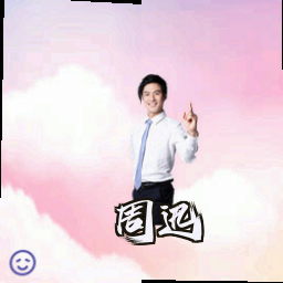 周迅